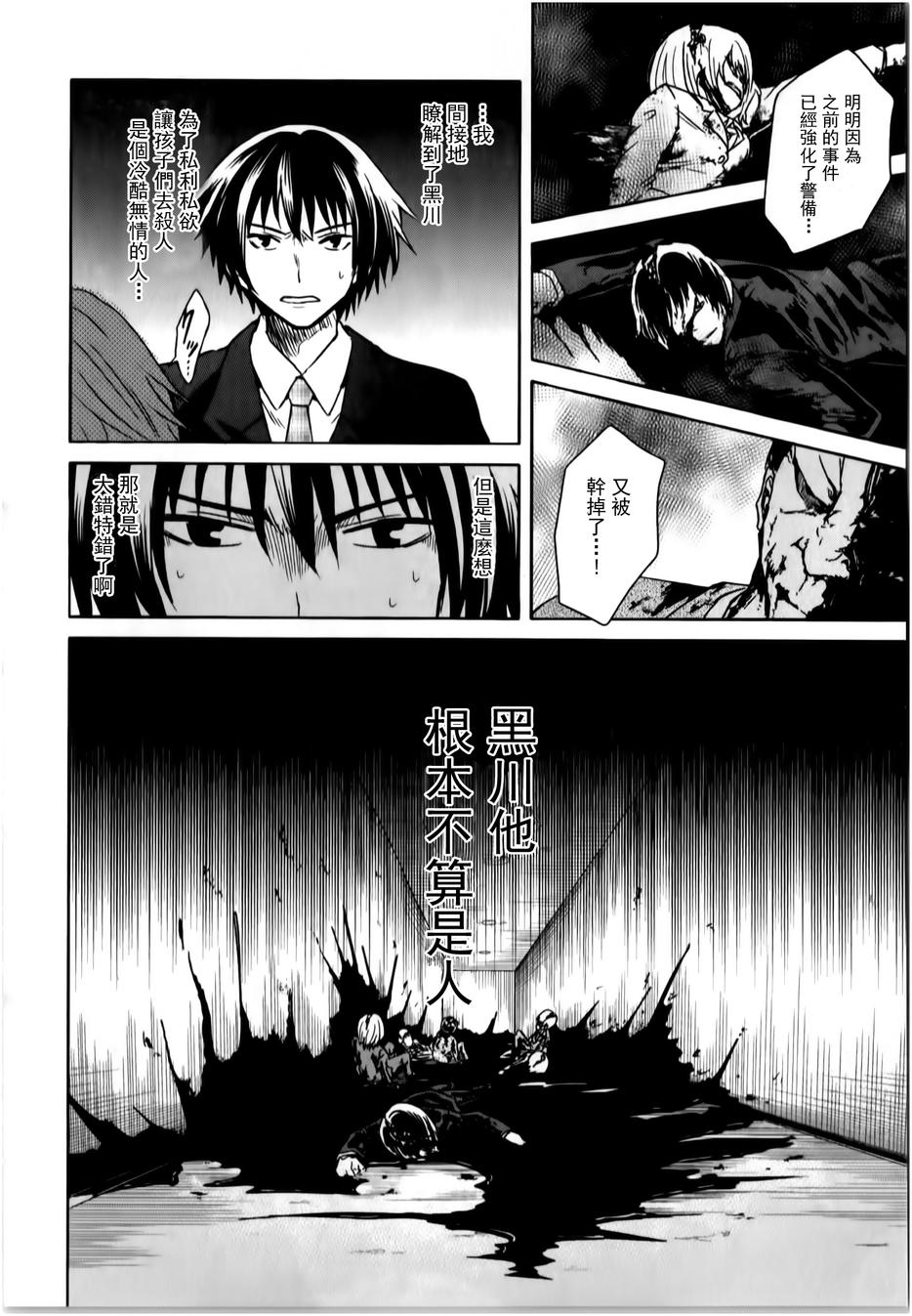 莫可与扭曲的杀人鬼 第14话 第3页