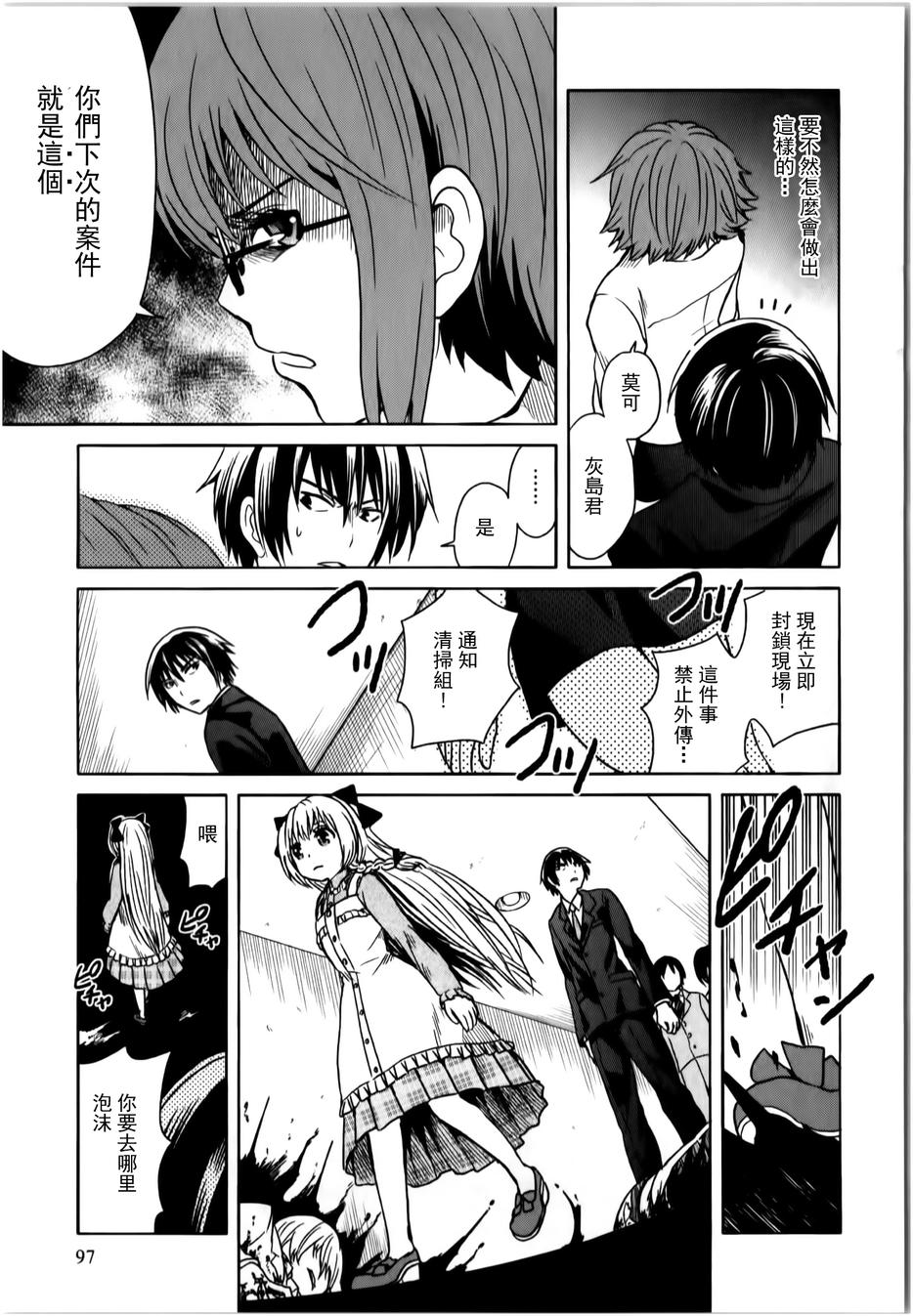 莫可与扭曲的杀人鬼 第14话 第4页