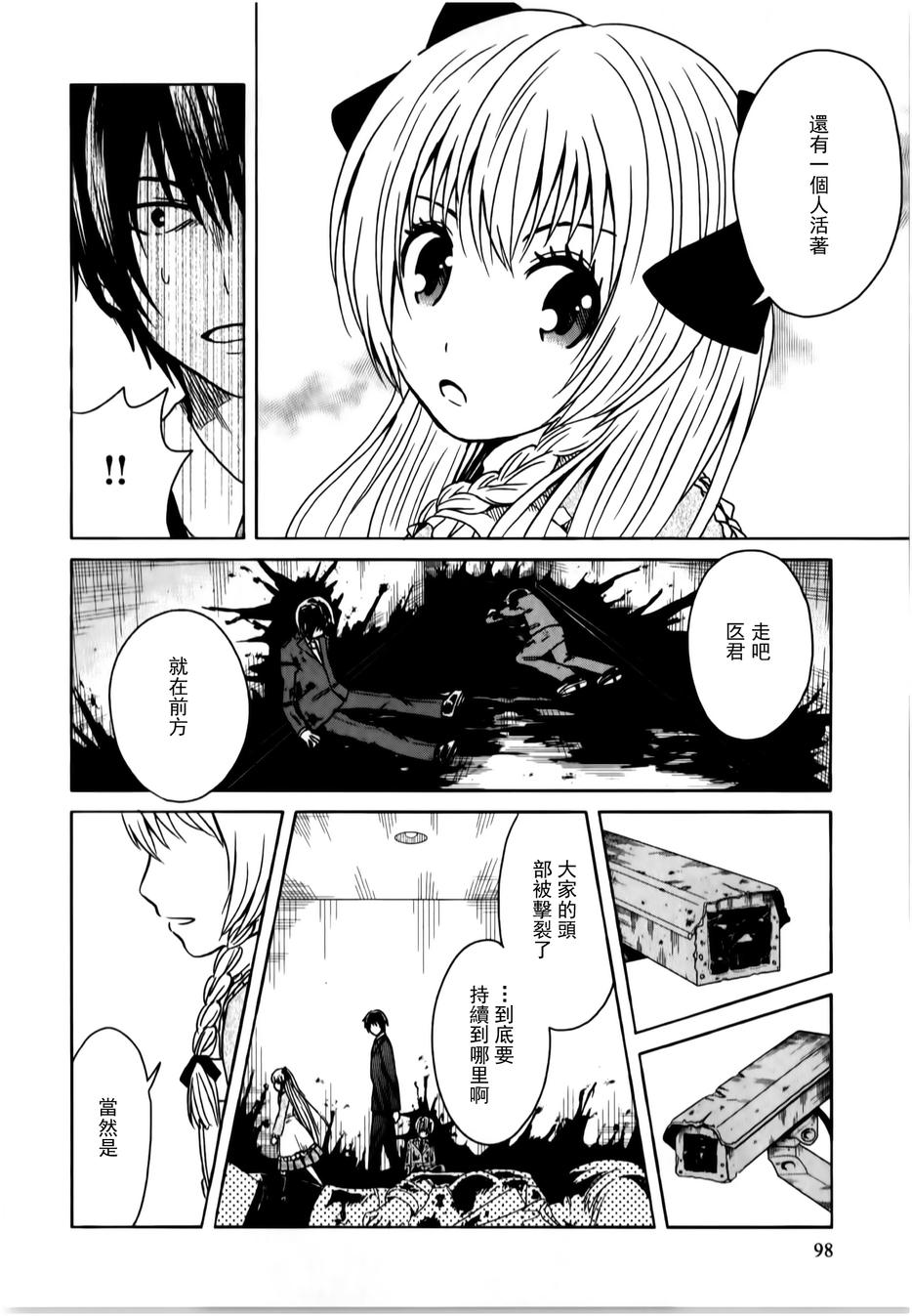 莫可与扭曲的杀人鬼 第14话 第5页