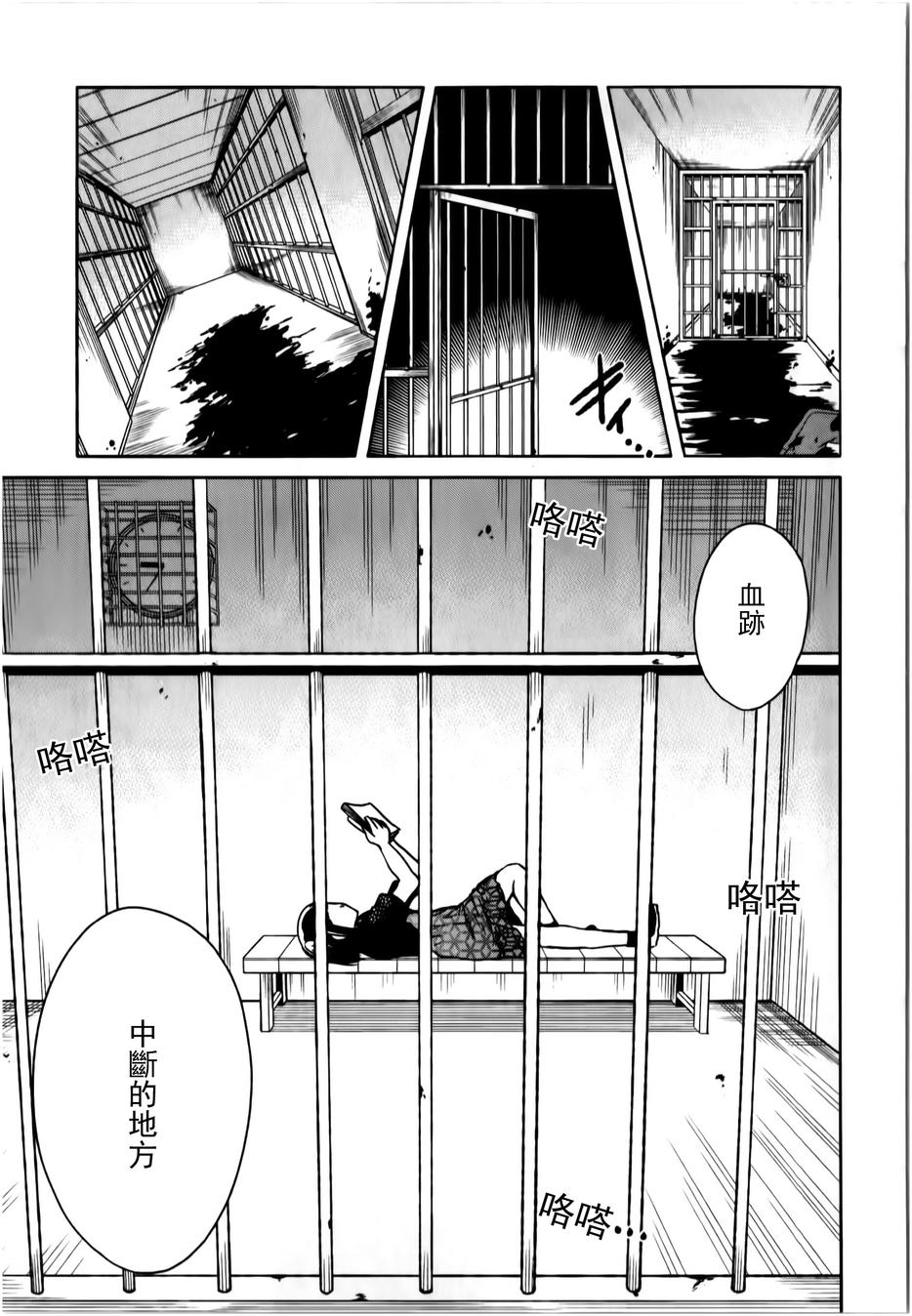 莫可与扭曲的杀人鬼 第14话 第6页