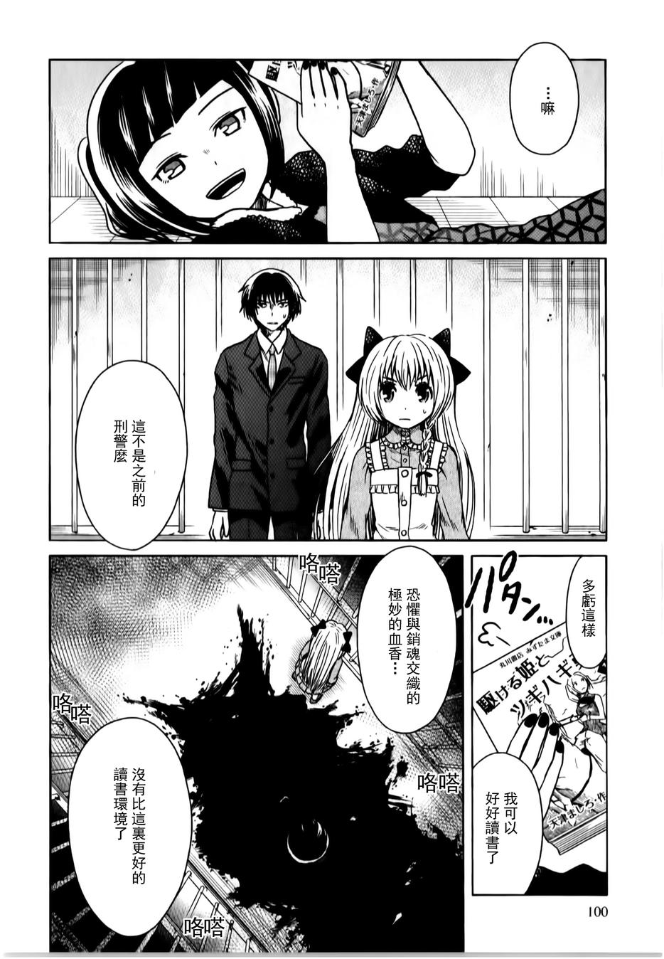 莫可与扭曲的杀人鬼 第14话 第7页