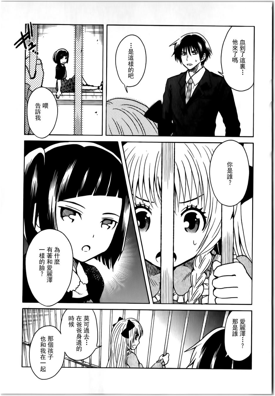 莫可与扭曲的杀人鬼 第14话 第8页