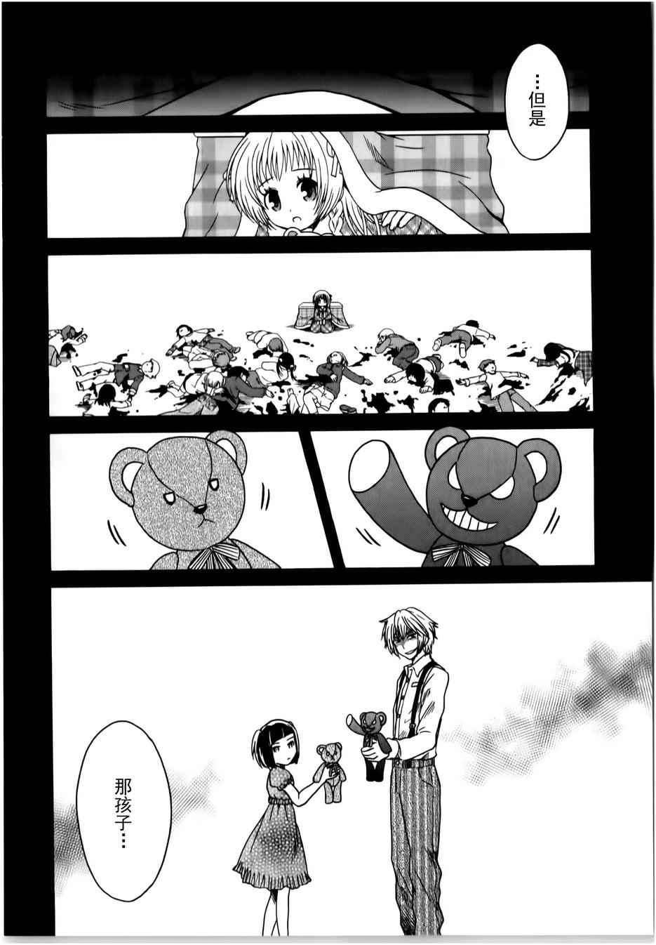 莫可与扭曲的杀人鬼 第14话 第9页