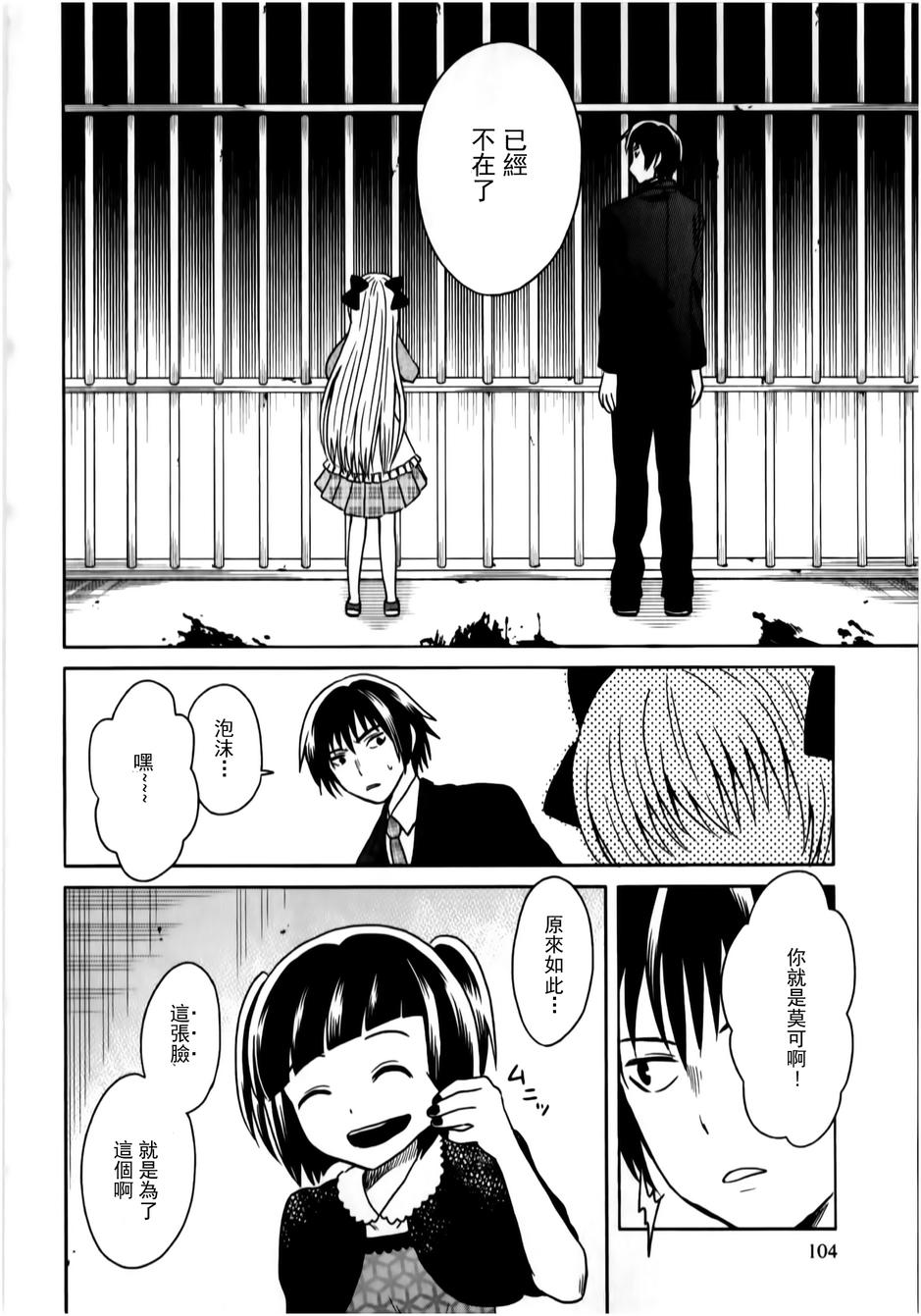 莫可与扭曲的杀人鬼 第14话 第11页