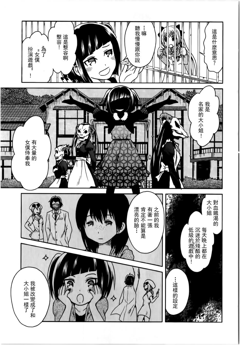 莫可与扭曲的杀人鬼 第14话 第12页