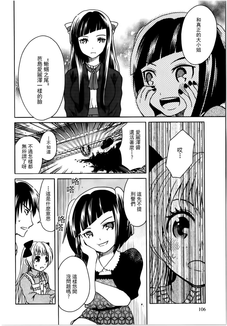 莫可与扭曲的杀人鬼 第14话 第13页