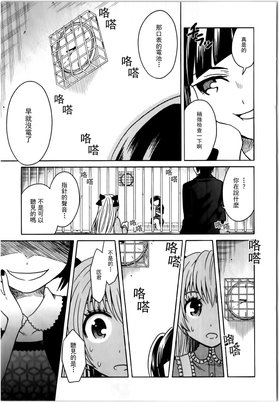 莫可与扭曲的杀人鬼 第14话 第14页