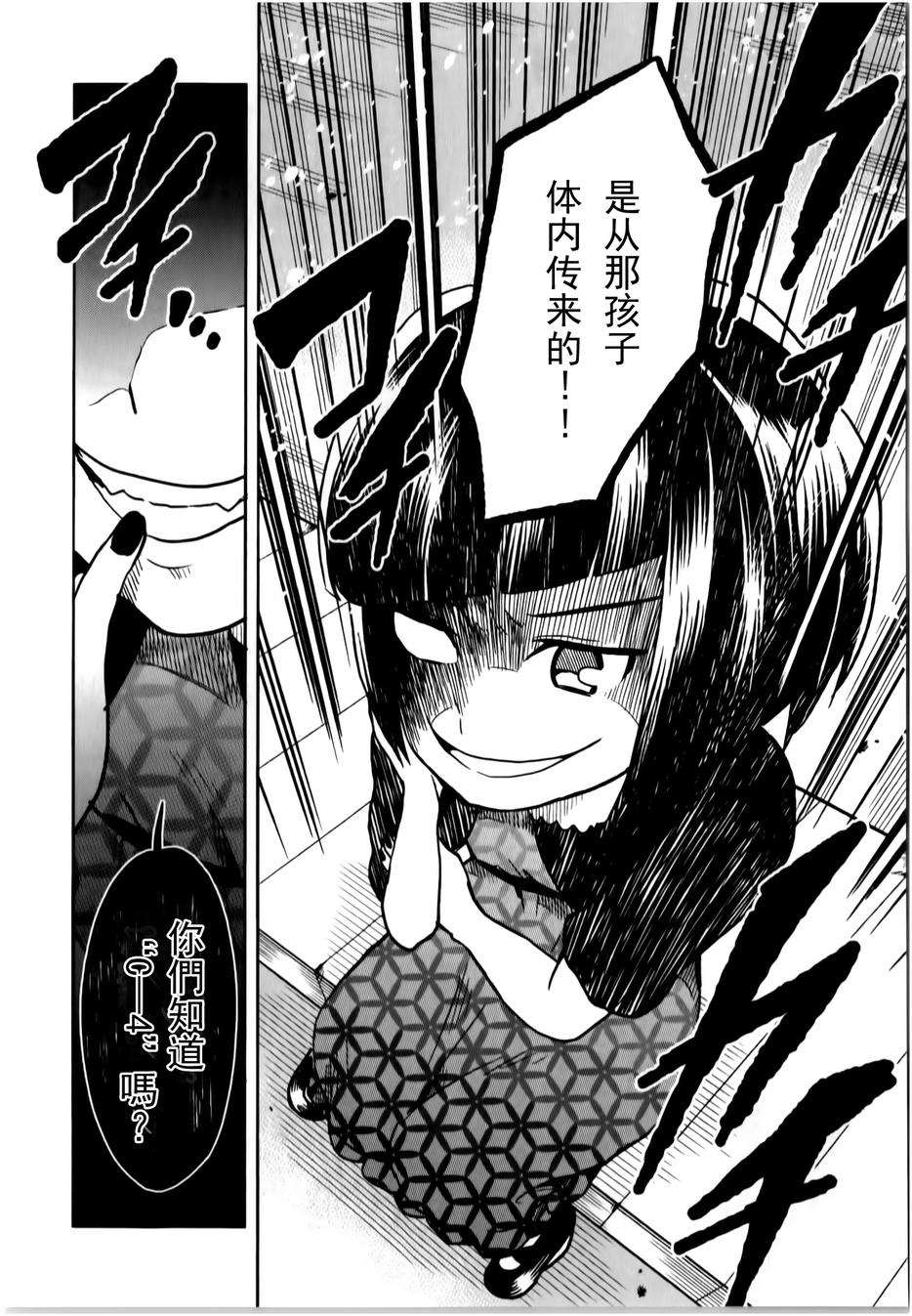 莫可与扭曲的杀人鬼 第14话 第15页