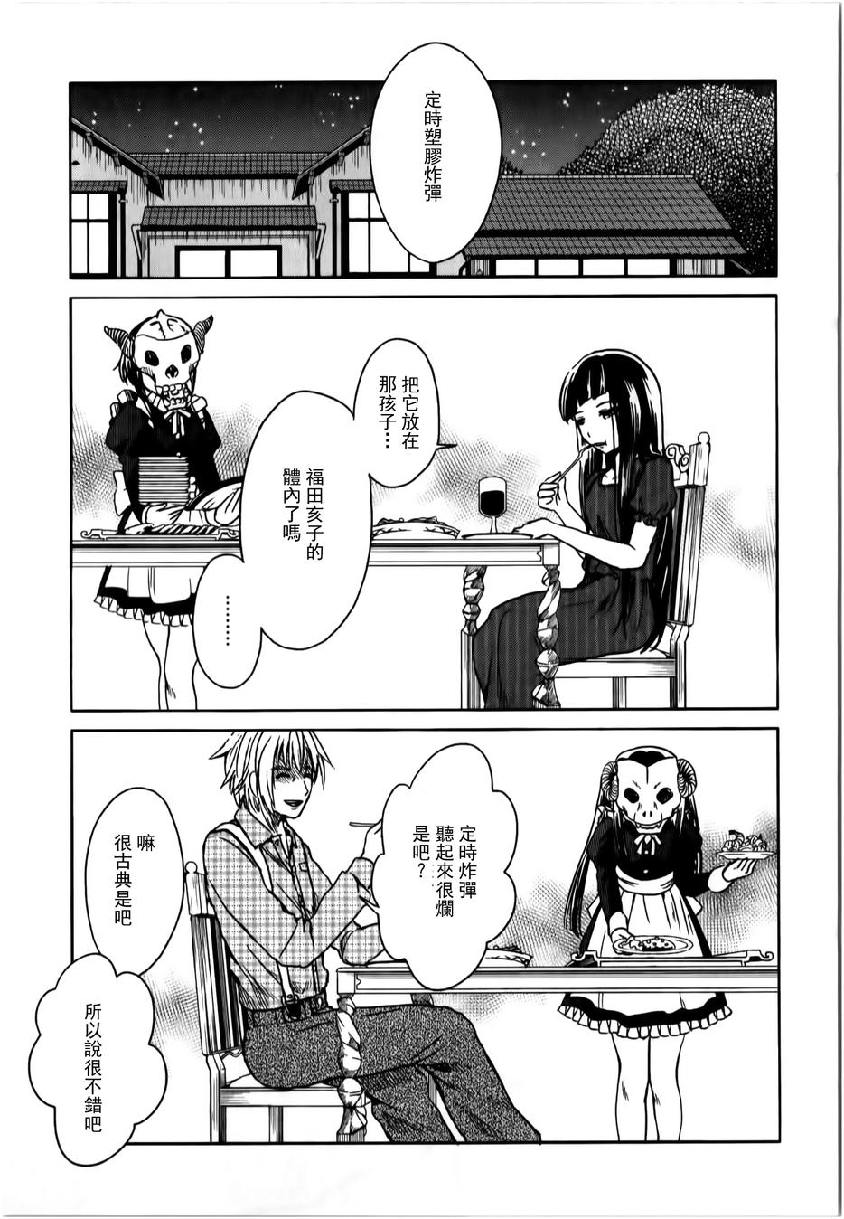 莫可与扭曲的杀人鬼 第14话 第16页