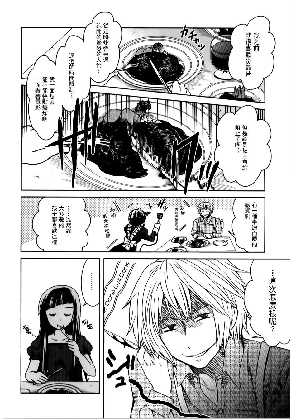 莫可与扭曲的杀人鬼 第14话 第17页