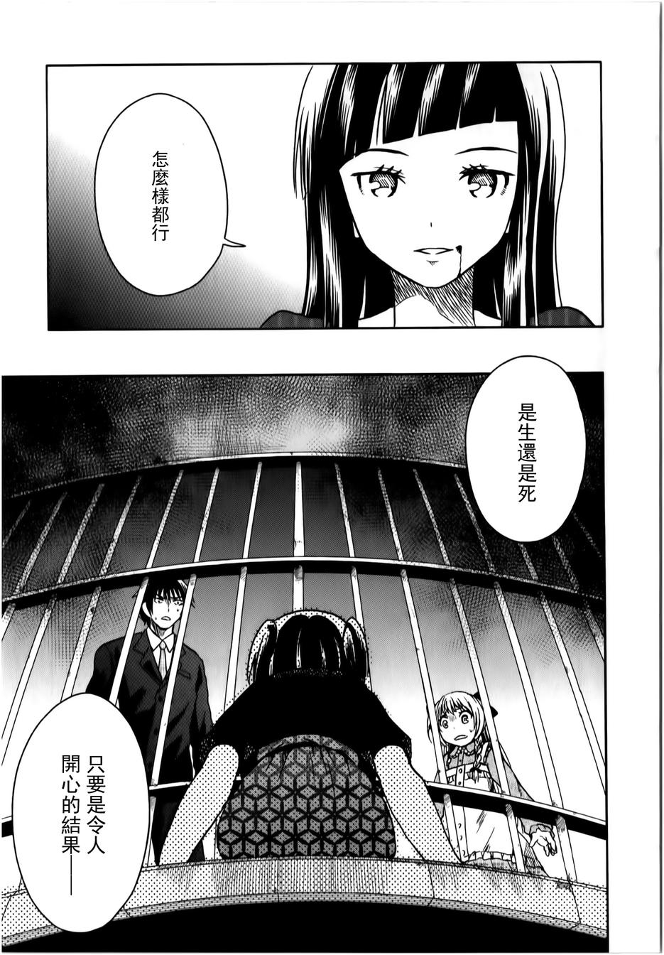 莫可与扭曲的杀人鬼 第14话 第18页