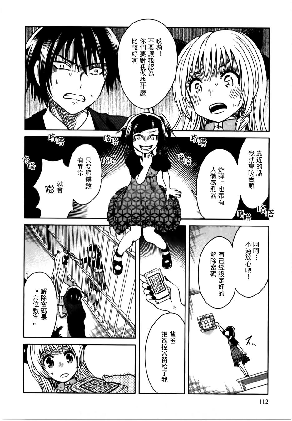 莫可与扭曲的杀人鬼 第14话 第19页