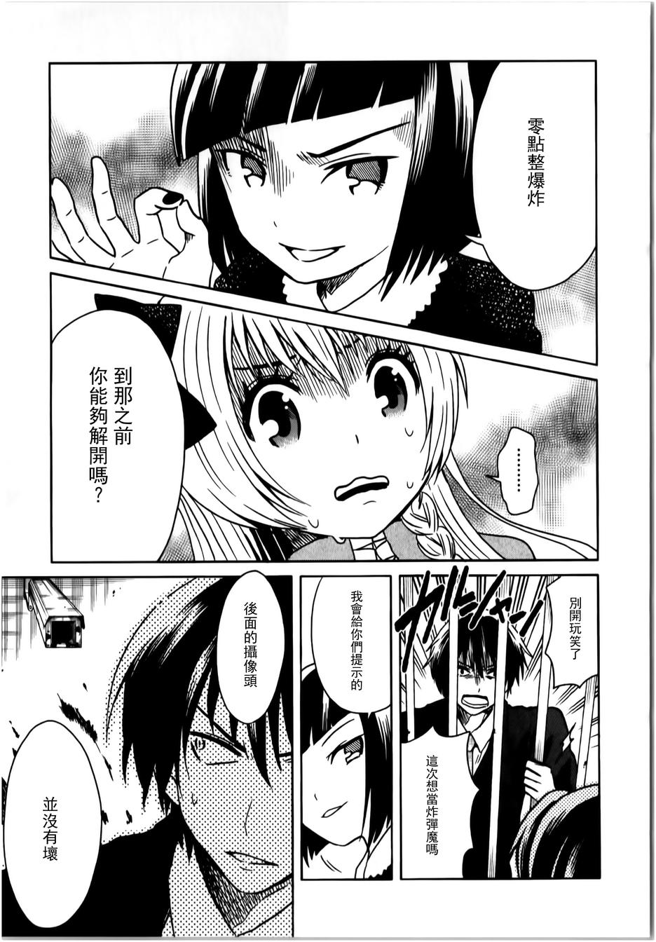 莫可与扭曲的杀人鬼 第14话 第20页