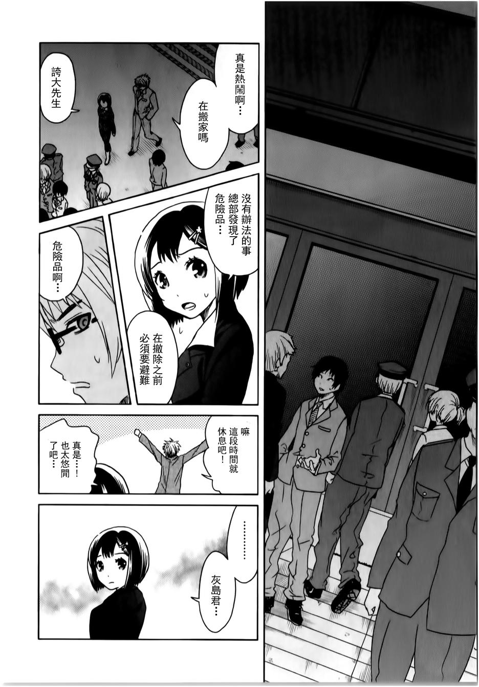 莫可与扭曲的杀人鬼 第14话 第21页