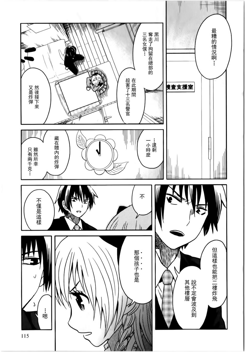 莫可与扭曲的杀人鬼 第14话 第22页