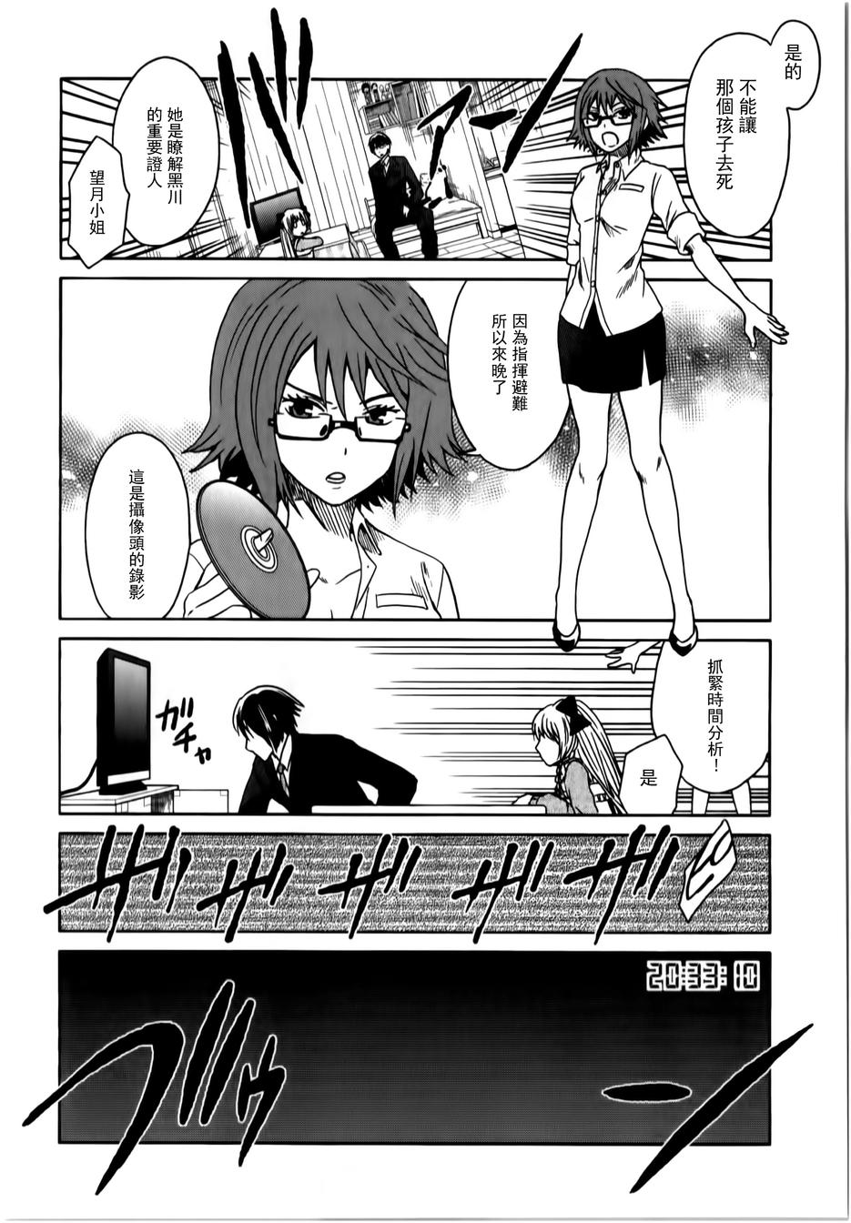 莫可与扭曲的杀人鬼 第14话 第23页