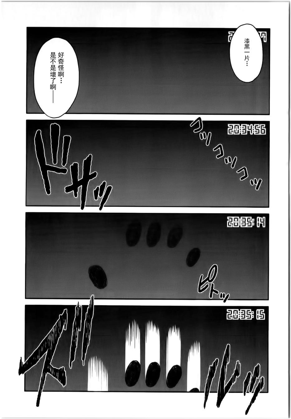 莫可与扭曲的杀人鬼 第14话 第24页