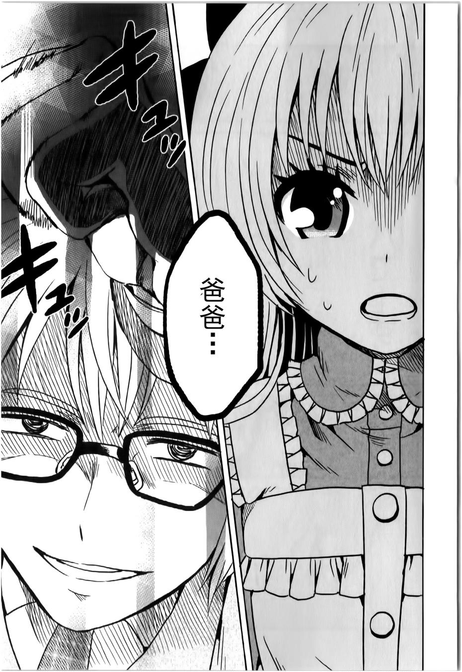 莫可与扭曲的杀人鬼 第14话 第26页