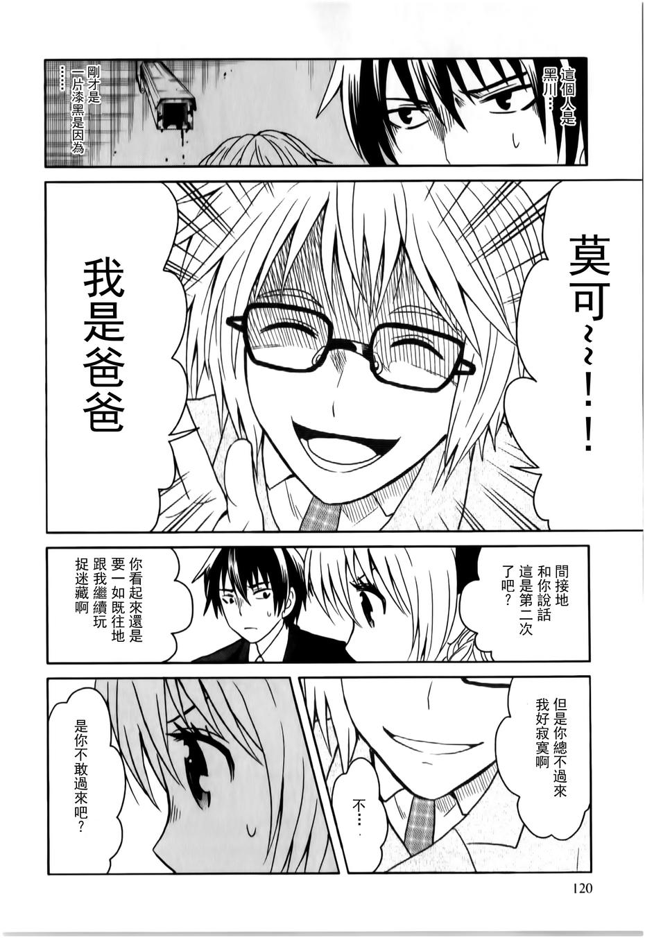 莫可与扭曲的杀人鬼 第14话 第27页