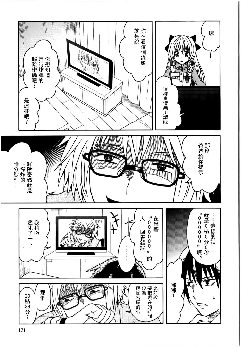 莫可与扭曲的杀人鬼 第14话 第28页