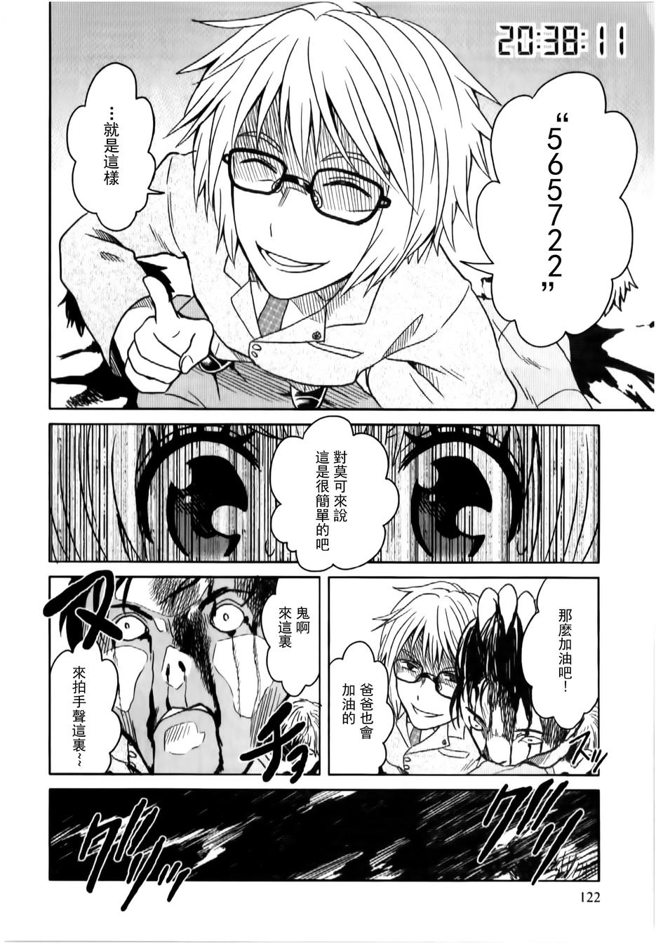 莫可与扭曲的杀人鬼 第14话 第29页