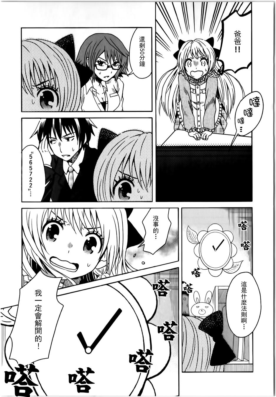 莫可与扭曲的杀人鬼 第14话 第30页