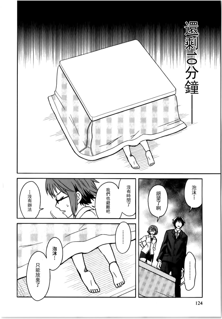 莫可与扭曲的杀人鬼 第14话 第31页