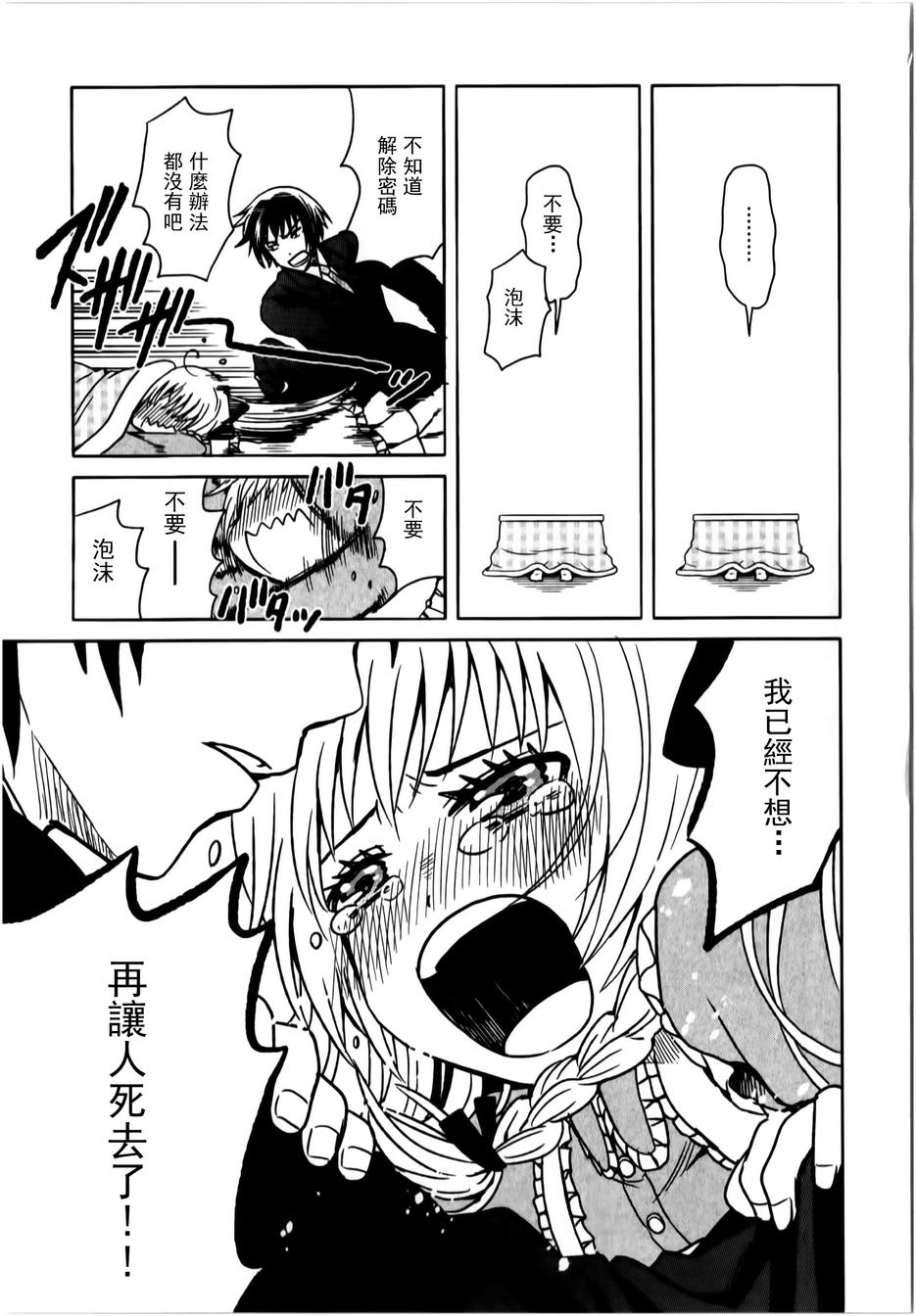 莫可与扭曲的杀人鬼 第14话 第32页