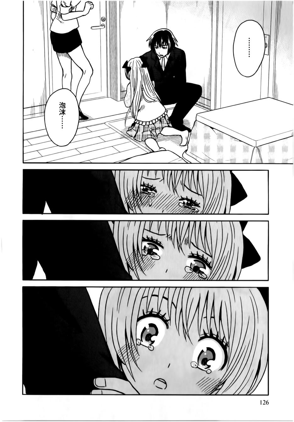 莫可与扭曲的杀人鬼 第14话 第33页