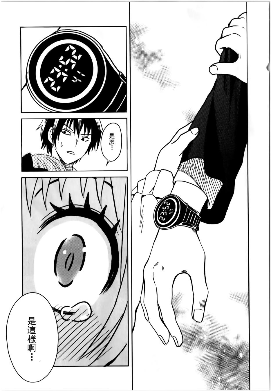 莫可与扭曲的杀人鬼 第14话 第34页