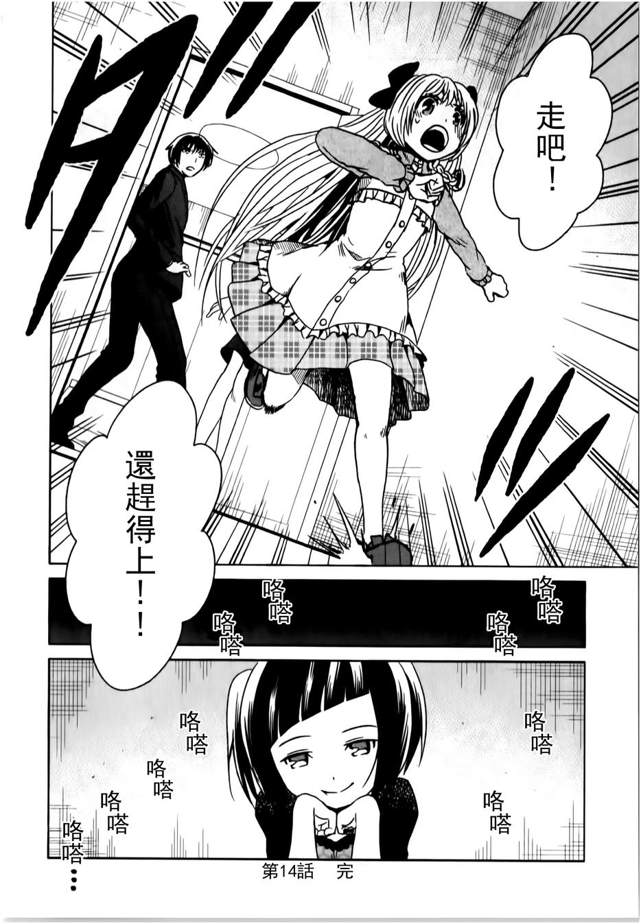 莫可与扭曲的杀人鬼 第14话 第35页