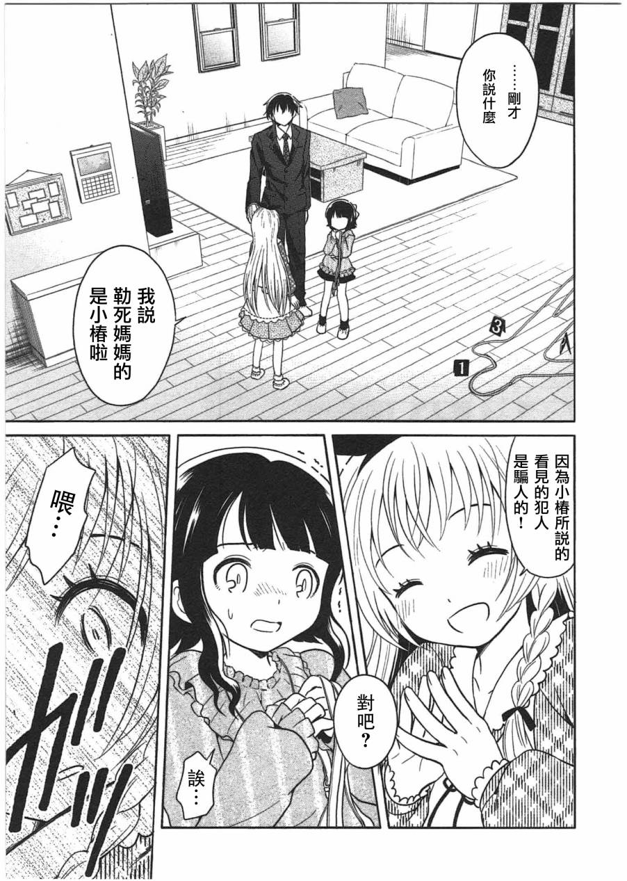 莫可与扭曲的杀人鬼 第2话 第0页