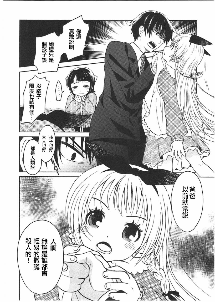 莫可与扭曲的杀人鬼 第2话 第1页