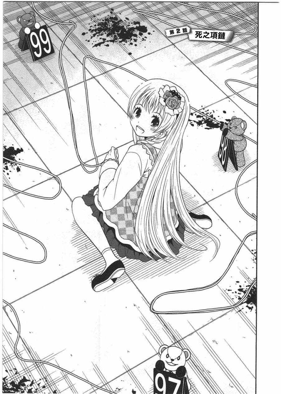 莫可与扭曲的杀人鬼 第2话 第2页