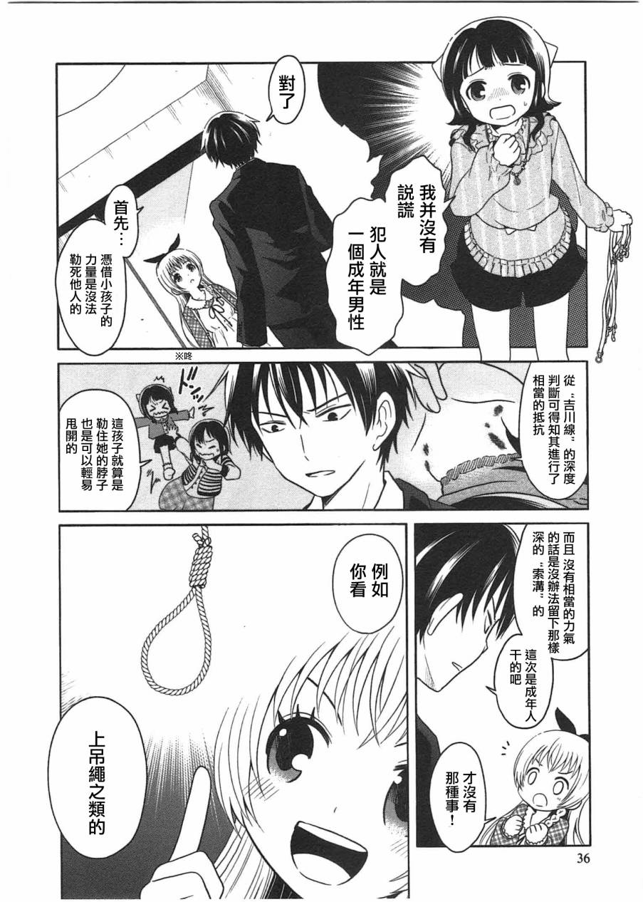 莫可与扭曲的杀人鬼 第2话 第3页