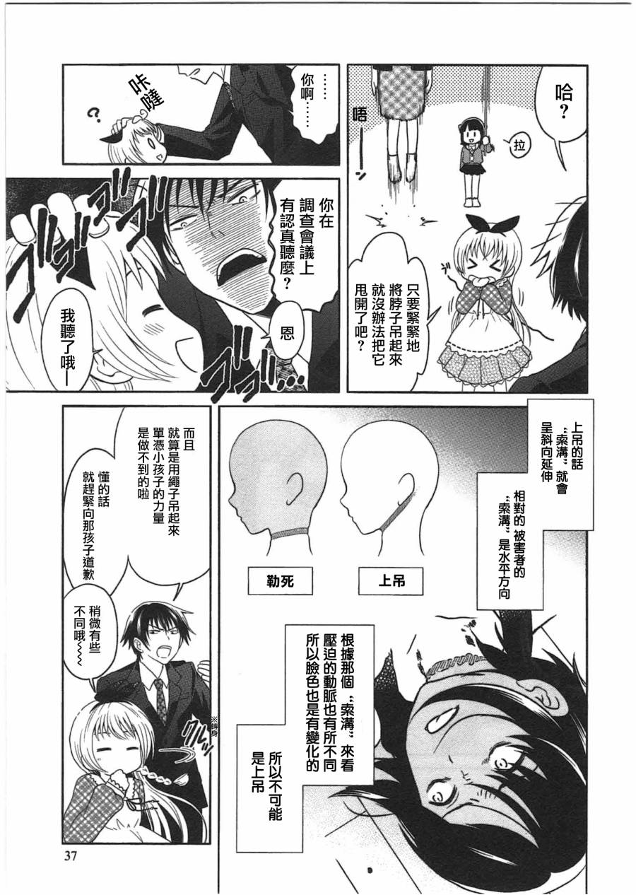 莫可与扭曲的杀人鬼 第2话 第4页