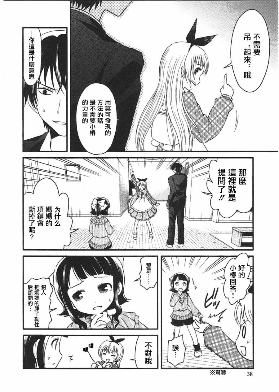 莫可与扭曲的杀人鬼 第2话 第5页