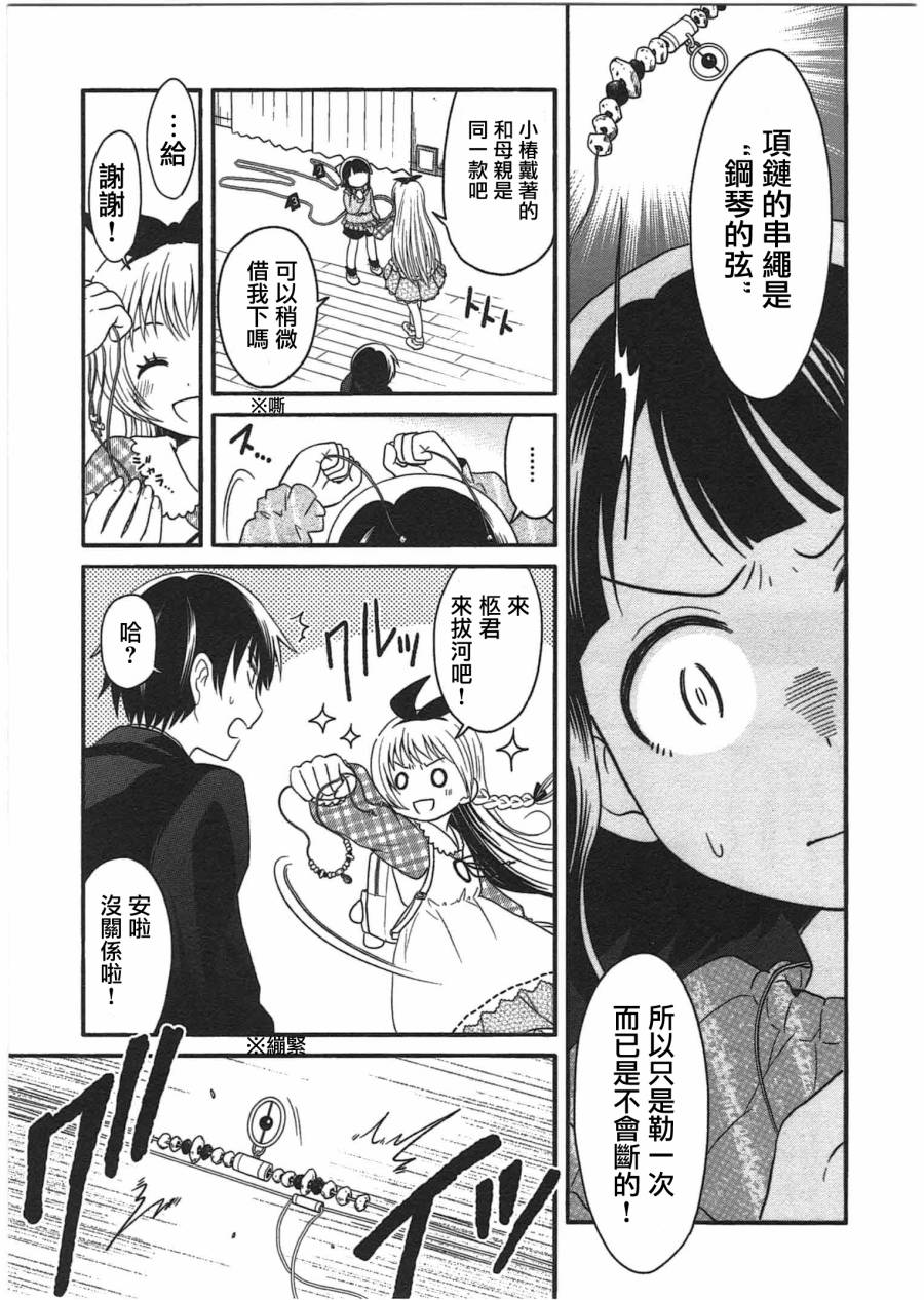 莫可与扭曲的杀人鬼 第2话 第6页