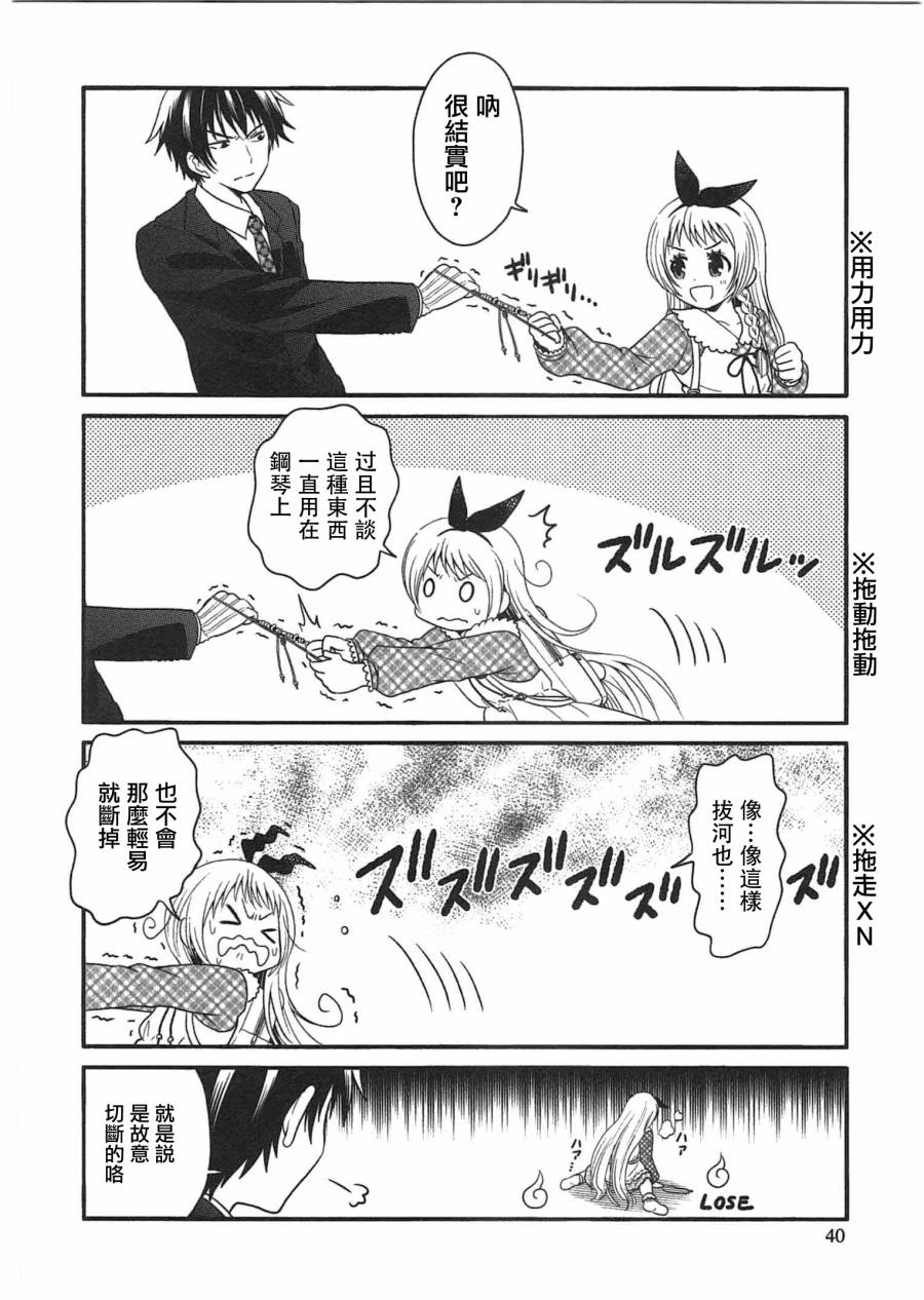 莫可与扭曲的杀人鬼 第2话 第7页