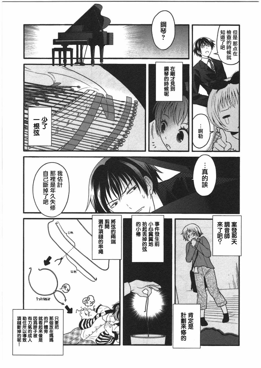 莫可与扭曲的杀人鬼 第2话 第8页