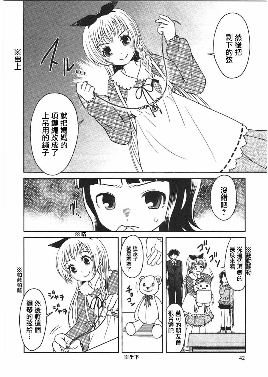 莫可与扭曲的杀人鬼第2话图