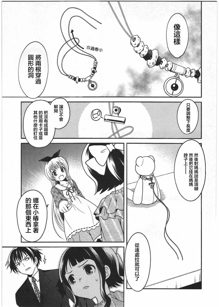 莫可与扭曲的杀人鬼 第2话 第10页