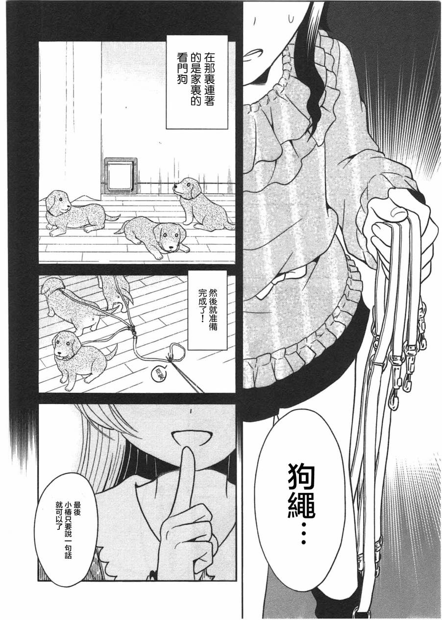 莫可与扭曲的杀人鬼 第2话 第11页