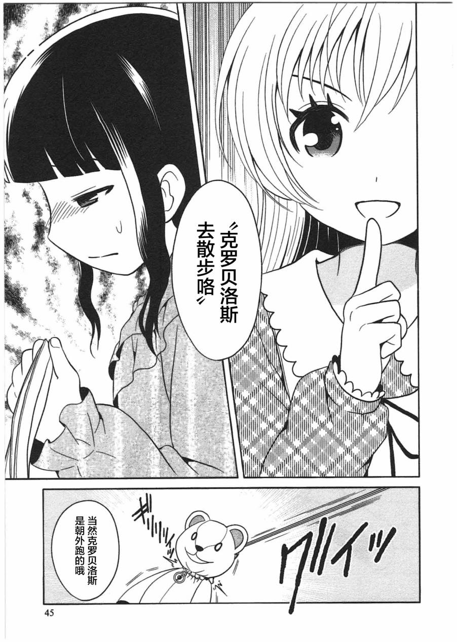 莫可与扭曲的杀人鬼 第2话 第12页