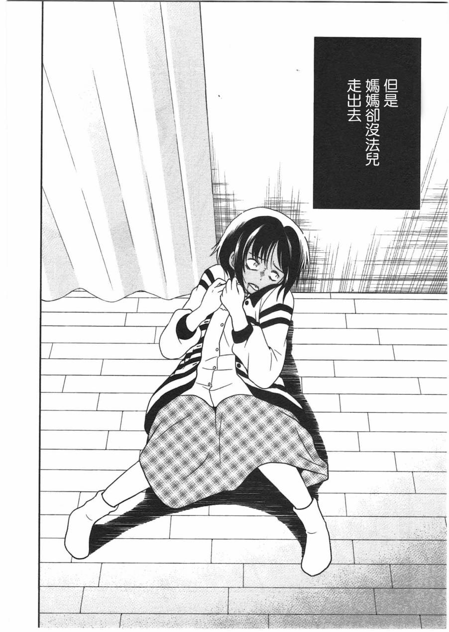 莫可与扭曲的杀人鬼 第2话 第13页