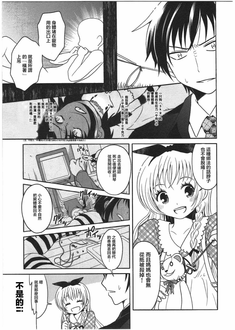 莫可与扭曲的杀人鬼 第2话 第14页