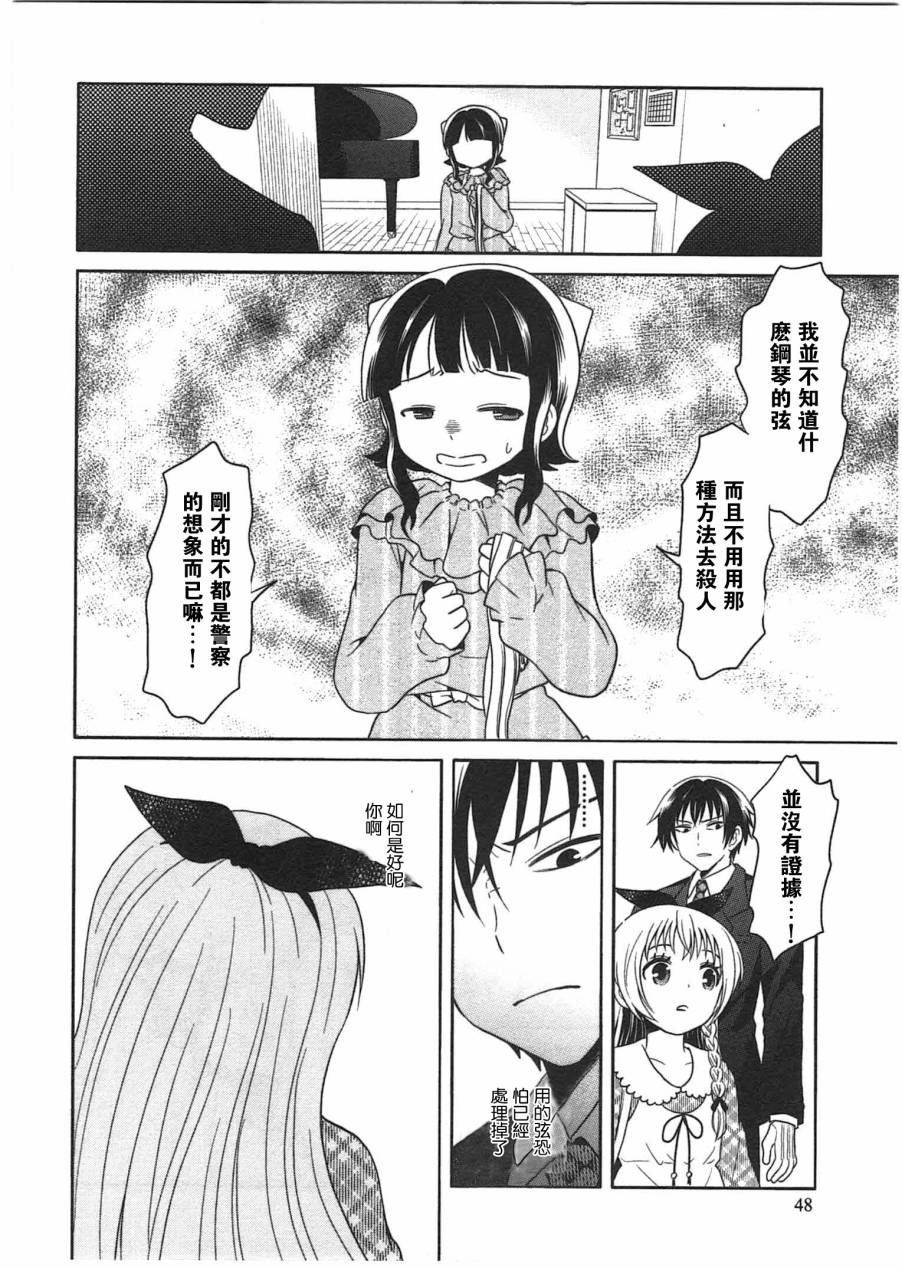 莫可与扭曲的杀人鬼 第2话 第15页