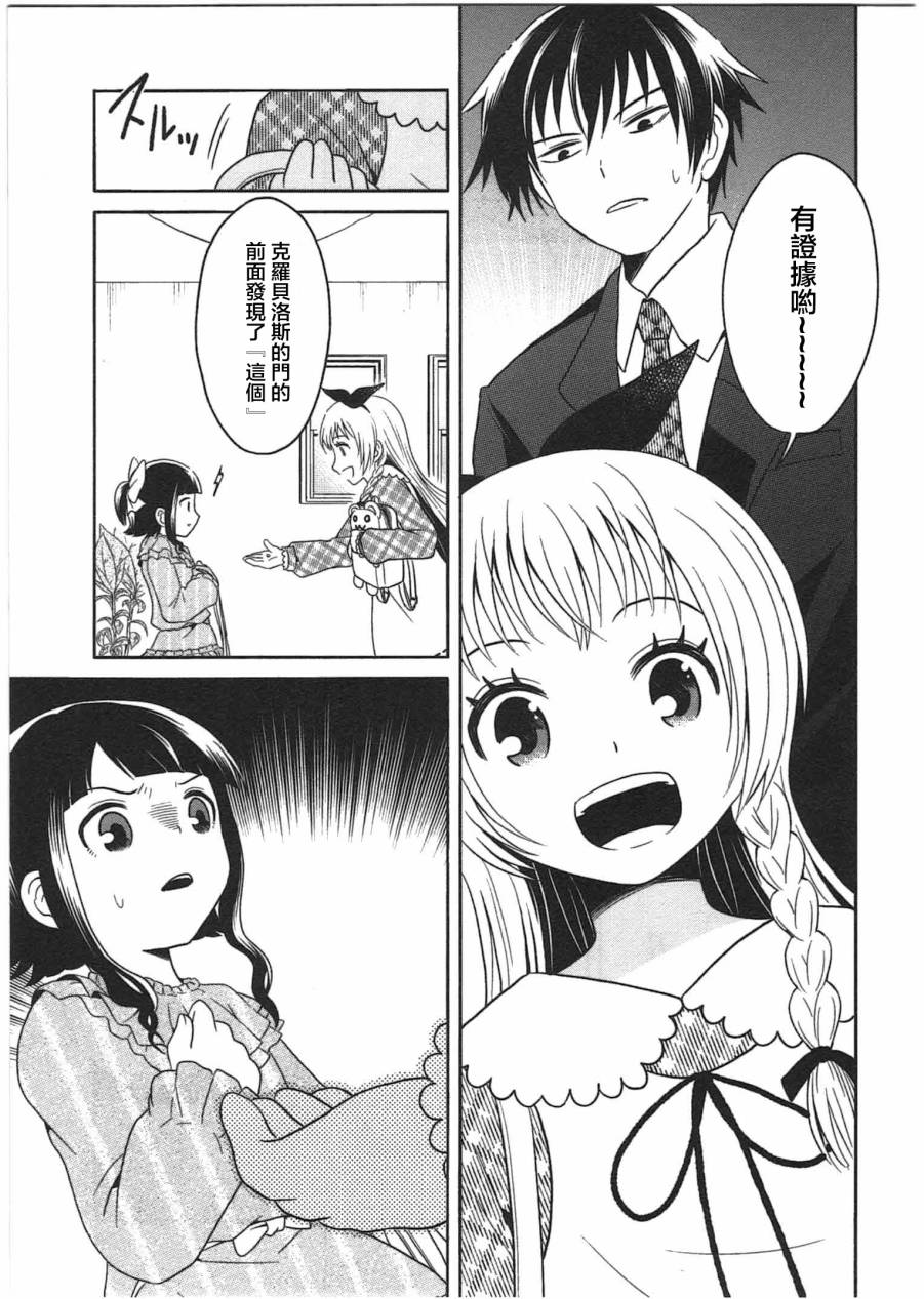 莫可与扭曲的杀人鬼 第2话 第16页