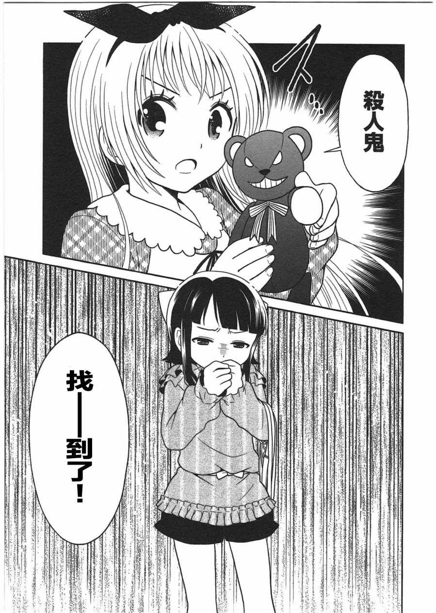 莫可与扭曲的杀人鬼 第2话 第18页