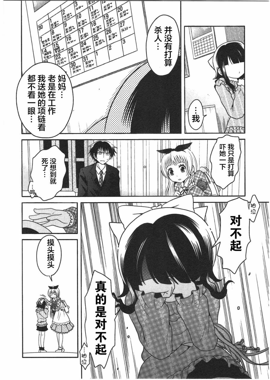 莫可与扭曲的杀人鬼 第2话 第19页